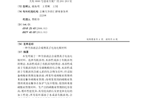 全溶液法合成锂离子电池电极材料