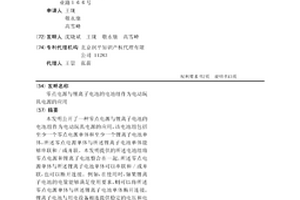零点电源与锂离子电池的电池组作为电动玩具电源的应用