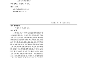 可充3V扣式锂电池