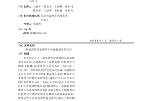 选择性浮选锂辉石的捕收剂及其应用