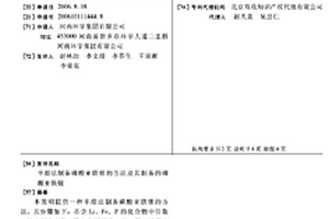 半湿法制备磷酸亚铁锂的方法及其制备的磷酸亚铁锂