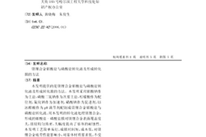 镁锂合金钼酸盐与磷酸盐转化液及形成转化膜的方法