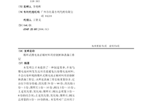 循环式锂电池正极材料用焙烧匣钵表面工作层