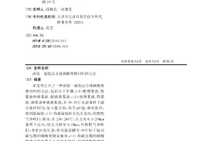 溶胶-凝胶法合成磷酸铁锂材料的方法