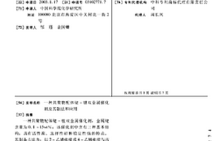 共聚物配体铑-锂双金属催化剂及其制法和应用