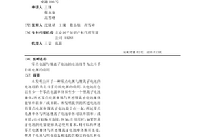 零点电源与锂离子电池的电池组作为北斗手持机电源的应用