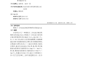 锂离子二次电池正极活性物质及其制造方法