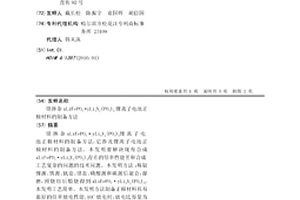 镁掺杂xLiFePO4·yLi3V2(PO4)3锂离子电池正极材料的制备方法