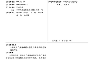 从钛白废副硫酸亚铁生产磷酸铁锂前驱体的方法