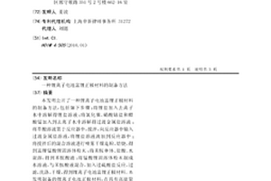 锂离子电池富锂正极材料的制备方法
