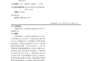 高能量密度二次锂电池正极材料LiFePO4/C的制备方法