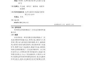 具有核壳结构的锂离子二次电池负极材料制备方法
