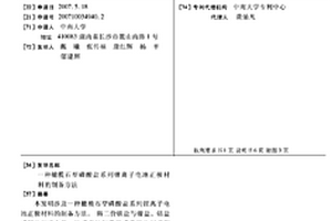 橄榄石型磷酸盐系列锂离子电池正极材料的制备方法