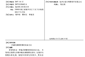 碱式磷酸铁锂的制备方法
