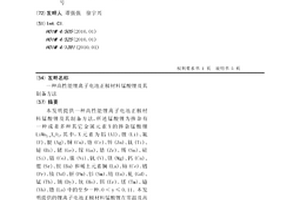 高性能锂离子电池正极材料锰酸锂及其制备方法