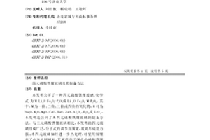 四元磷酸铁锂玻璃及其制备方法