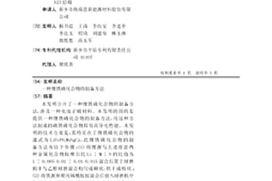 锂铁磷化合物的制备方法
