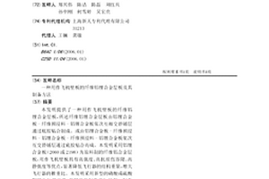 用作飞机壁板的纤维铝锂合金层板及其制备方法