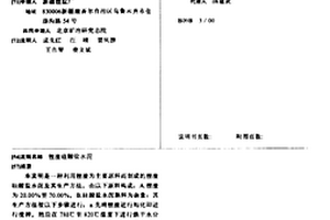 锂渣硅酸盐水泥