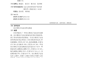 高压锂离子电池及其电解液