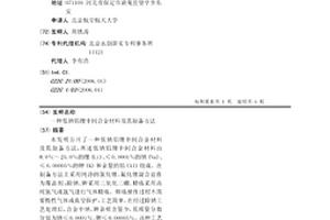 低钠铝锂中间合金材料及其制备方法