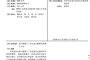 废旧锂离子二次电池正极材料的再生方法