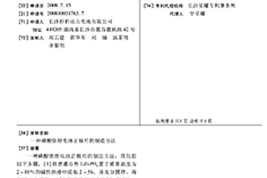 磷酸铁锂电池正极片的制造方法