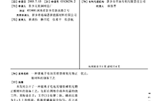 锂离子电池用锂铁磷氧化物正极材料的制备工艺