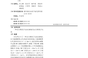 动力锂离子电池电解液及动力锂离子电池