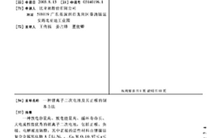 锂离子二次电池及其正极的制备方法