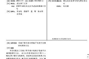 用离子筛从废旧锂离子电池中分离回收锂的方法