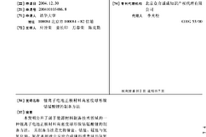 锂离子电池正极材料高密度球形镍钴锰酸锂的制备方法