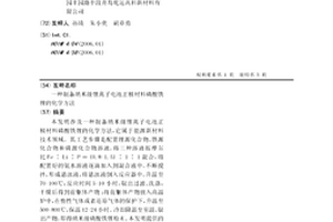 制备纳米级锂离子电池正极材料磷酸铁锂的化学方法