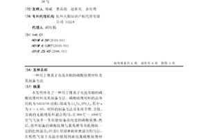 用于锂离子电池负极的磷酸钛锂材料及其制备方法