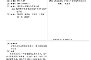 正极粘合剂及所得正极浆料、锂电池和其制备方法