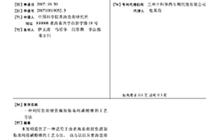利用盐湖锂资源制取高纯碳酸锂的工艺方法