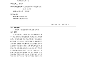 锂离子电池正极材料及其制备方法