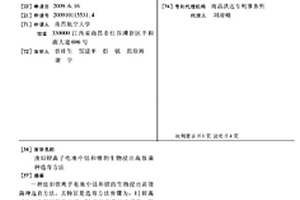 废旧锂离子电池中钴和锂的生物浸出高效菌种选育方法