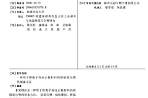 用于锂离子电池正极材料的锂钒氧化物的制备方法