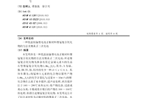 低温制备锂电池正极材料锂锰复合氧化物的方法及锂离子二次电池