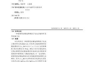 缺锂型硅酸锰锂锂离子电池正极材料及其制备方法