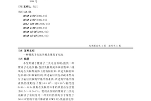 锂离子电池负极及锂离子电池