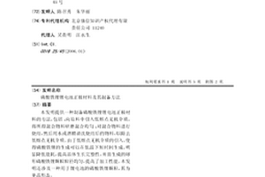 磷酸铁锂锂电池正极材料及其制备方法