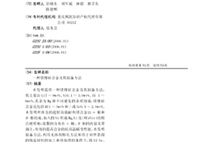 镁锂硅合金及其制备方法