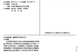锰酸锂及其制备方法