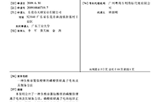 负极涂覆钛酸锂的磷酸铁锂离子电池及其制备方法