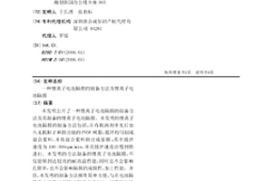 锂离子电池隔膜的制备方法及锂离子电池隔膜