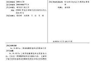 IN、FE和CU三掺杂铌酸锂晶体及其制备方法