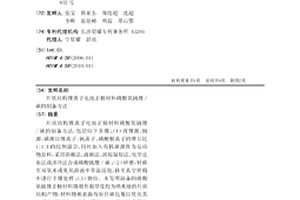 片状结构锂离子电池正极材料磷酸氧钒锂/碳的制备方法