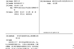 全固态锂微电池正极薄膜及制备方法